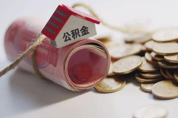 住房公积金申报流程图_章丘公积金代办在职离职封存服务
